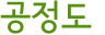 공정도